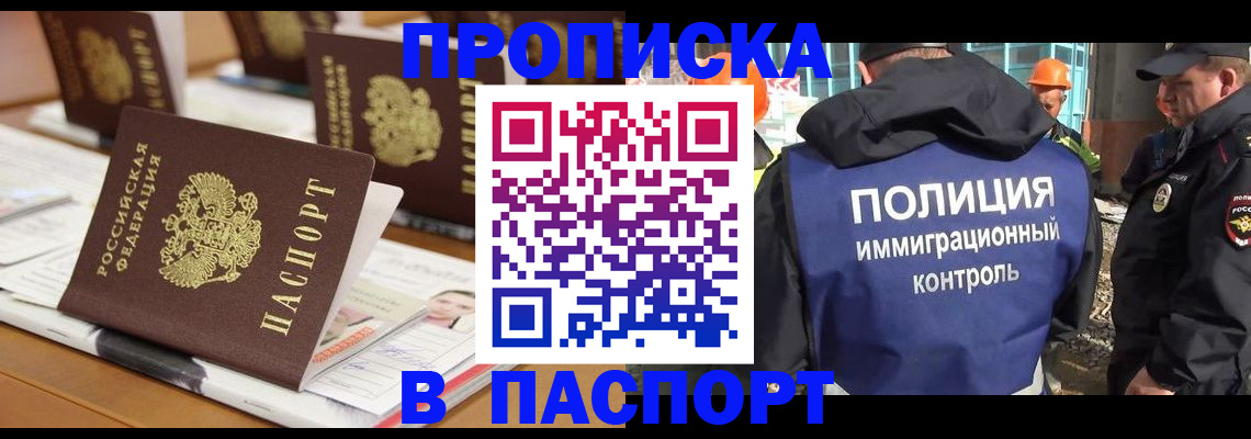 прописка штамп в Муроме