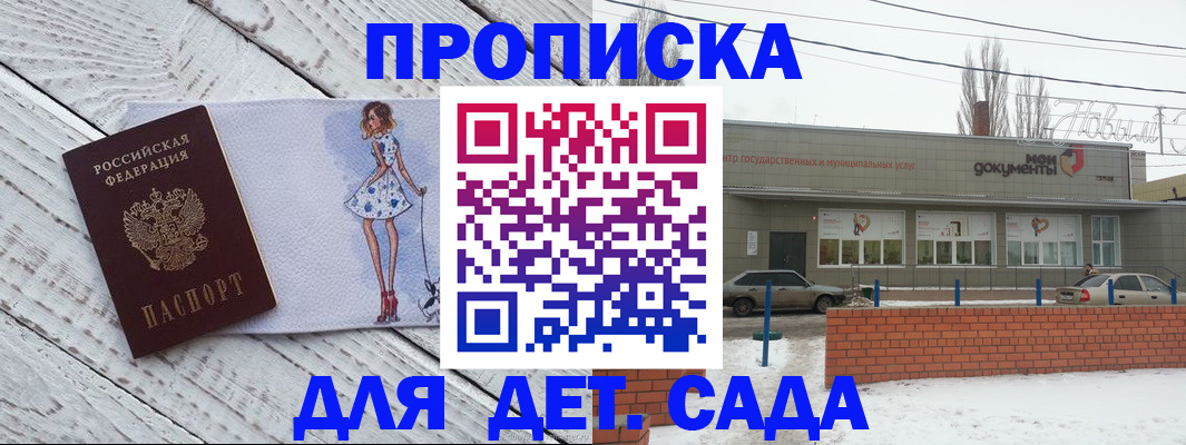 регистрация для дет. сада в Муроме