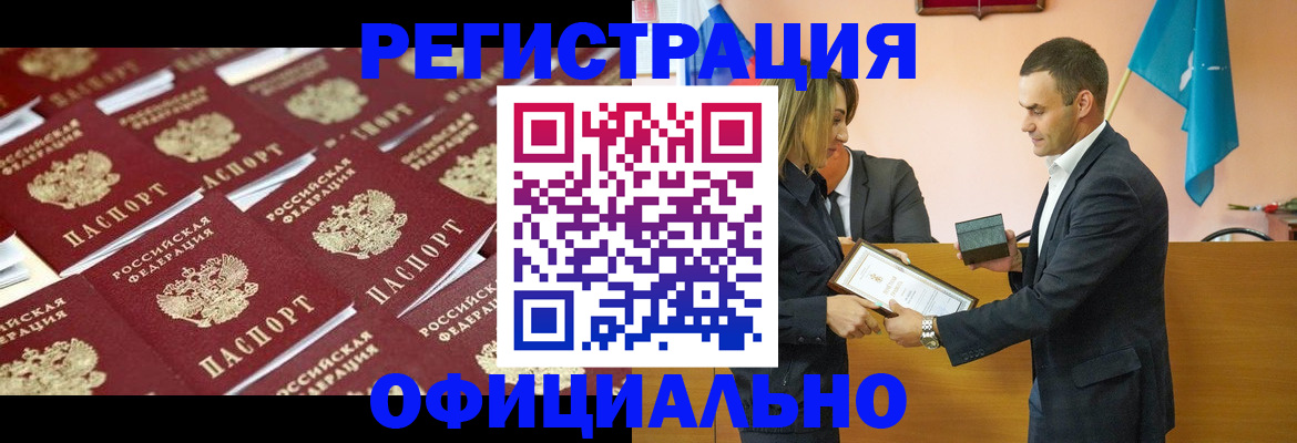 прописка для работы в Муроме
