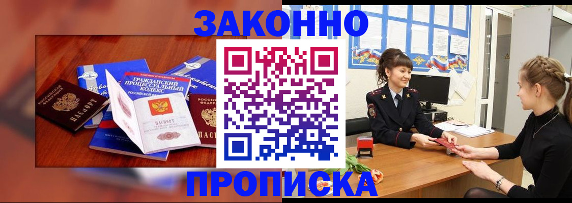 прописка 2025 в Муроме