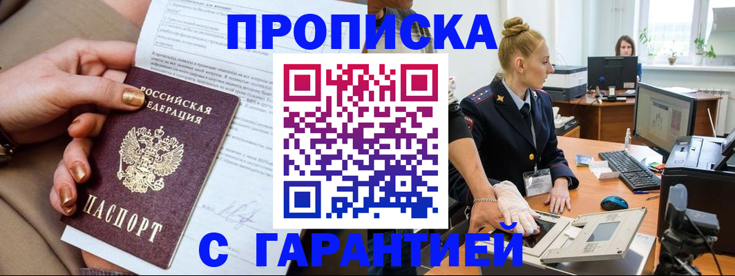 временная прописка в Муроме