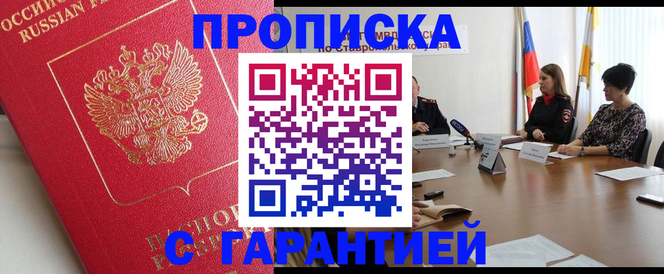 прописка ребенка в Муроме